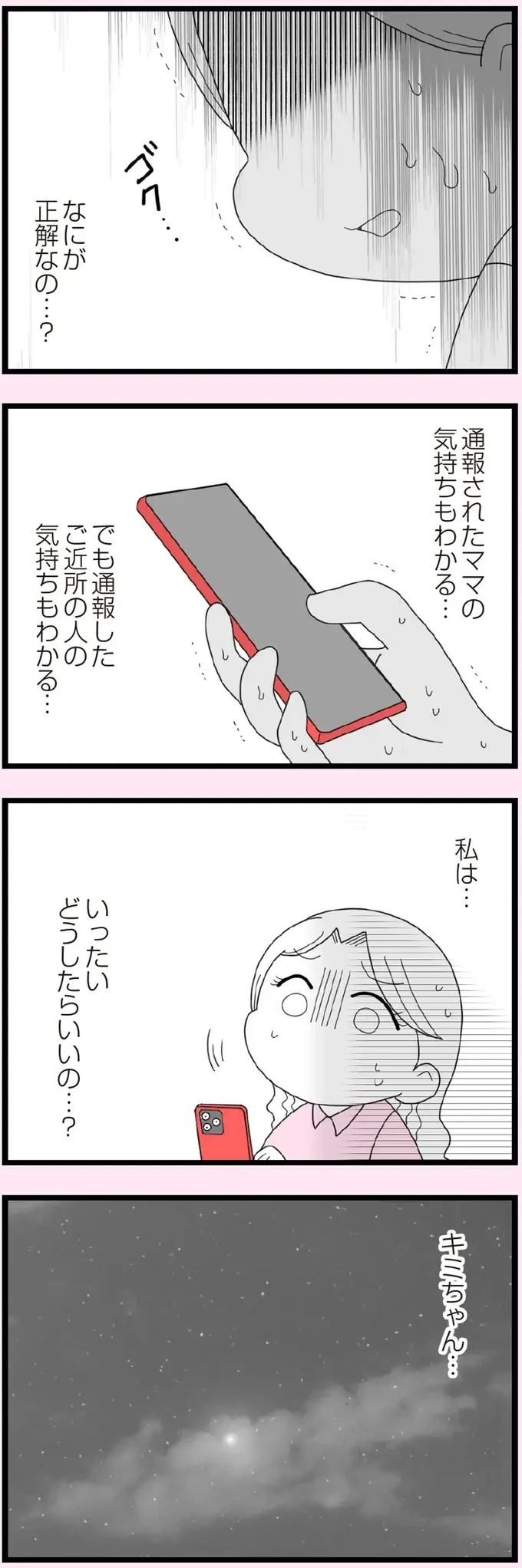 「虐待...？」明らかに非常識な娘の友だち。通報すべきか...分からない！／娘の友だちは放置子？（7）