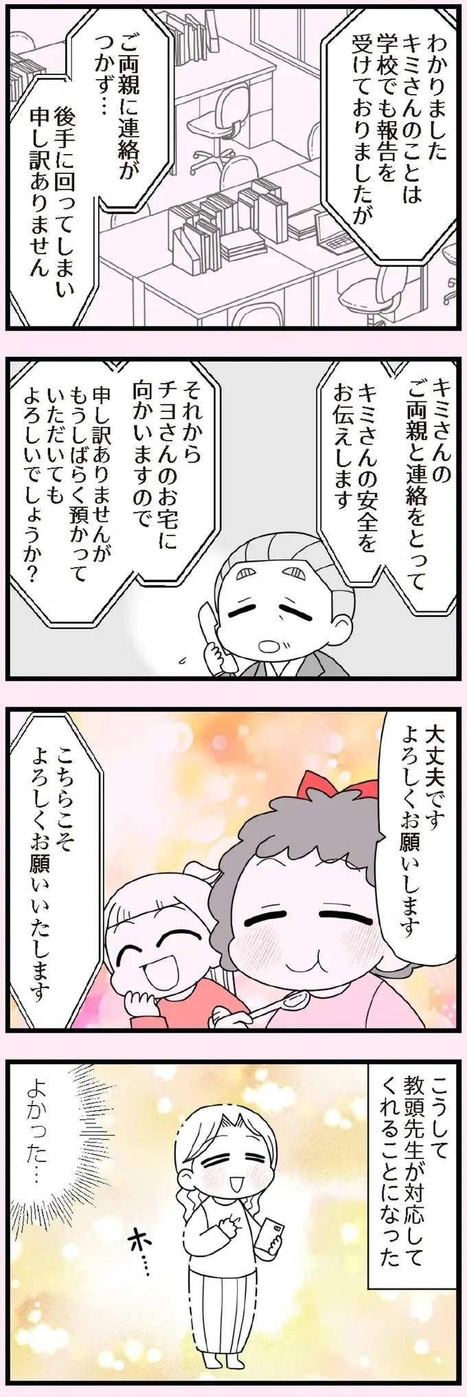 「学校へのクレームは1件や2件ではない」問題になっている小4放置子。夜の町で保護されたが...／娘の友だちは放置子？（6）