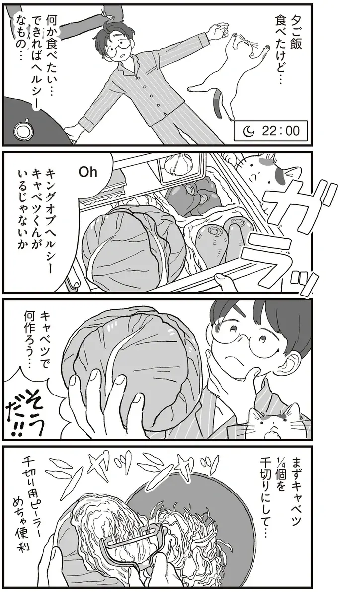 蒸し焼きにしてふわふわ！ 無意識にペロッと食べちゃう「ほぼキャベツお好み焼き」／ぱじゃまご飯（2）
