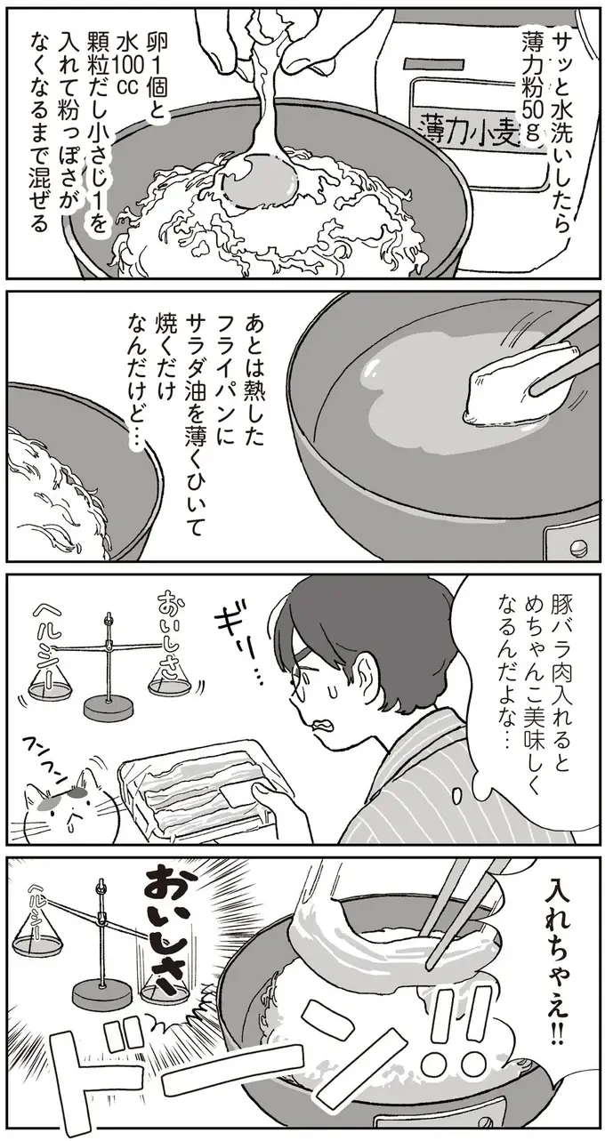 蒸し焼きにしてふわふわ！ 無意識にペロッと食べちゃう「ほぼキャベツお好み焼き」／ぱじゃまご飯（3）