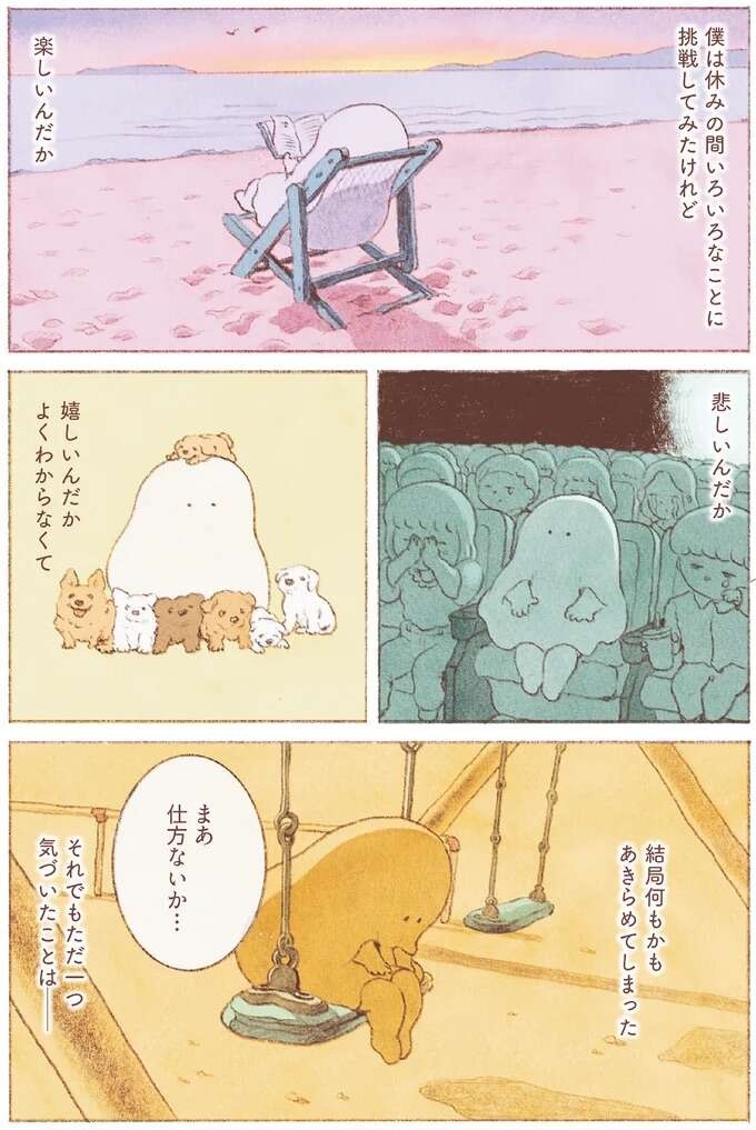 頑張りすぎて失った心のかけら。唯一僕を刺激してくれたのは「食べる」こと／おばけのおいしいひと休み（6）