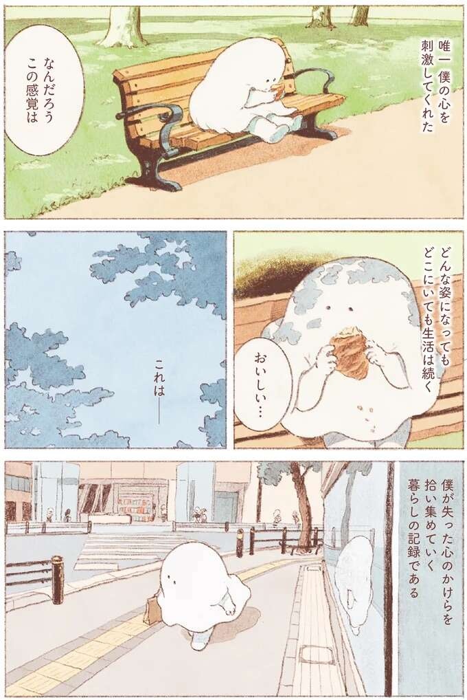 頑張りすぎて失った心のかけら。唯一僕を刺激してくれたのは「食べる」こと／おばけのおいしいひと休み（8）