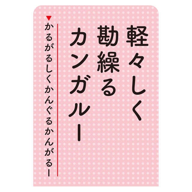 脳が活性化する意外なトレーニング！ 脳トレ博士・川島隆太先生おすすめの「早口ことば」（10）