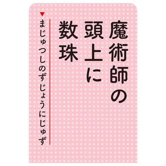脳が活性化する意外なトレーニング！ 脳トレ博士・川島隆太先生おすすめの「早口ことば」（12）