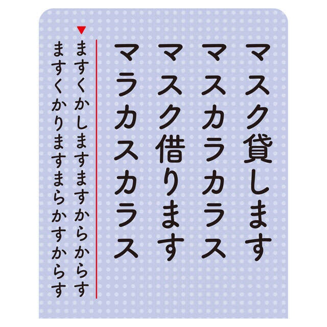 記憶力や頭の回転に不安が出てきたら...脳トレ博士・川島隆太先生が推奨する「早口言葉」（12）