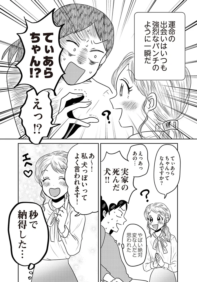 神様って本当にいるのかも!? 最愛の着せ替え人形にそっくりな新入社員が！／君にかわいいと叫びたい（3）