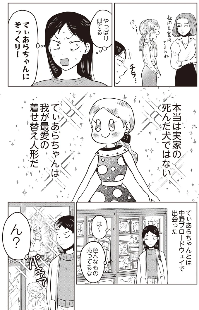 神様って本当にいるのかも!? 最愛の着せ替え人形にそっくりな新入社員が！／君にかわいいと叫びたい（4）