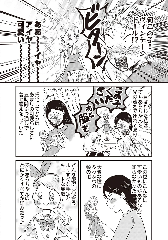 神様って本当にいるのかも!? 最愛の着せ替え人形にそっくりな新入社員が！／君にかわいいと叫びたい（5）