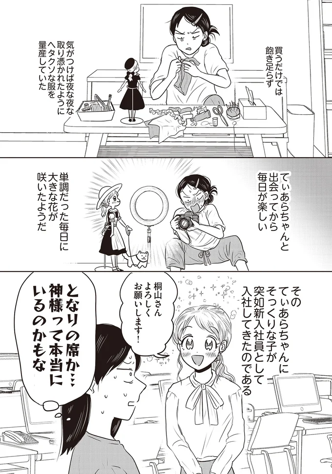 神様って本当にいるのかも!? 最愛の着せ替え人形にそっくりな新入社員が！／君にかわいいと叫びたい（6）