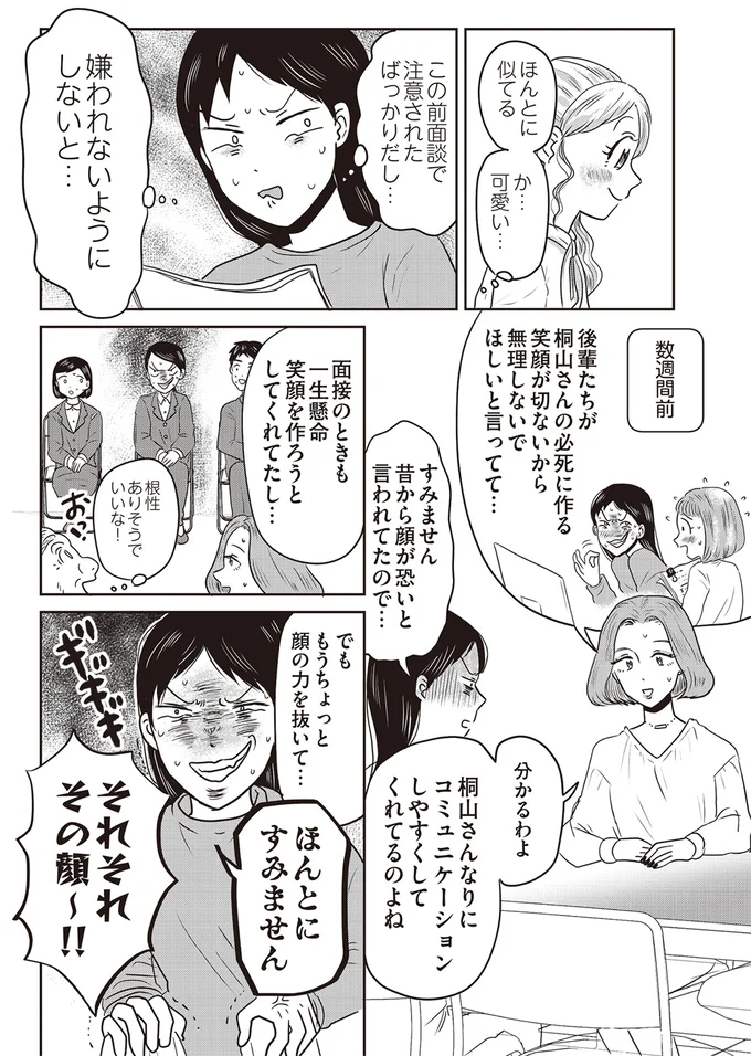 神様って本当にいるのかも!? 最愛の着せ替え人形にそっくりな新入社員が！／君にかわいいと叫びたい（7）