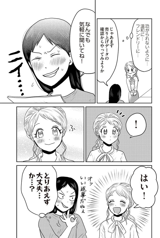 神様って本当にいるのかも!? 最愛の着せ替え人形にそっくりな新入社員が！／君にかわいいと叫びたい（8）
