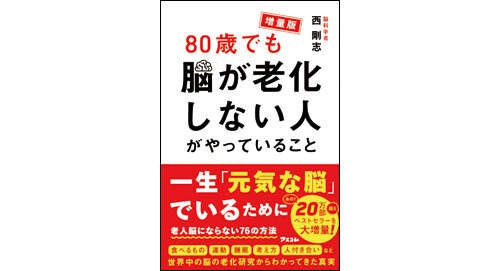 あなたの脳年齢は何歳？ 「片足立ち診断法」で脳の老化度をセルフチェック！（7）