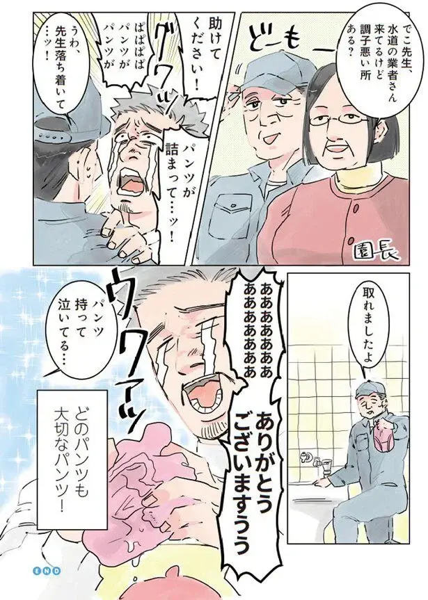 『保育士でこ先生1～3』（5）
