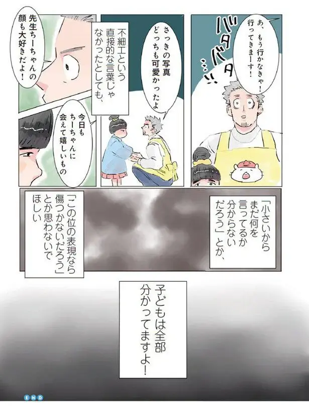 『保育士でこ先生1～3』（7）
