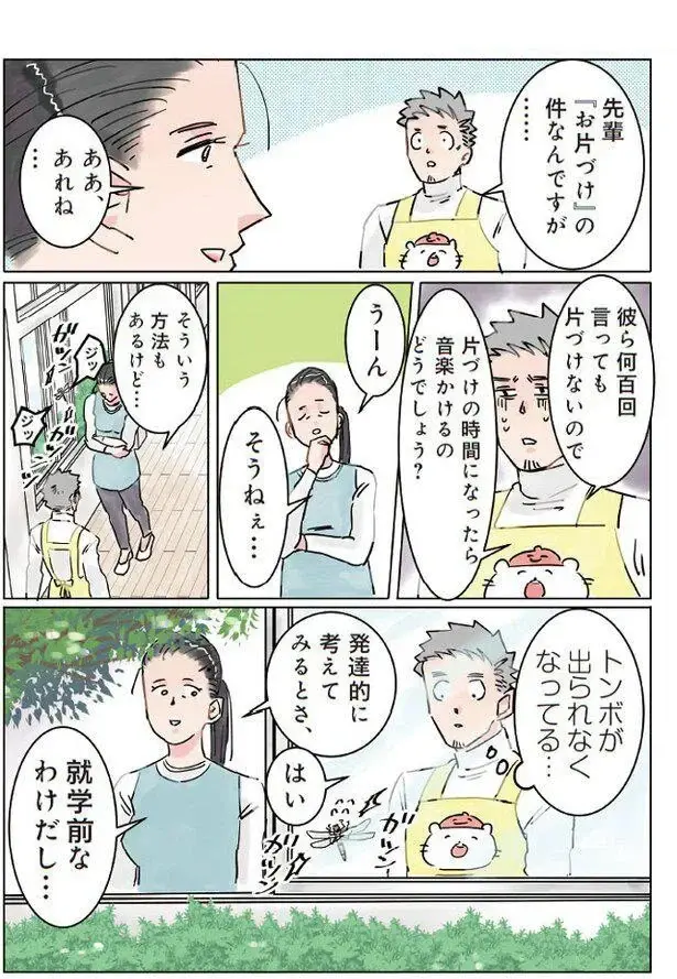 『保育士でこ先生1～3』（8）