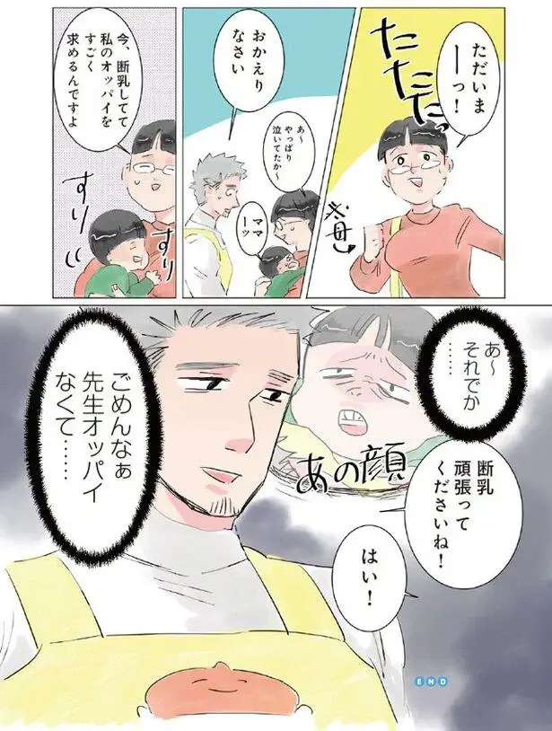 『保育士でこ先生1～3』（13）