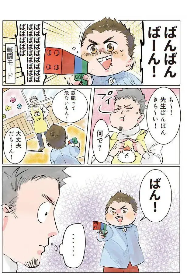 『保育士でこ先生1～3』（21）