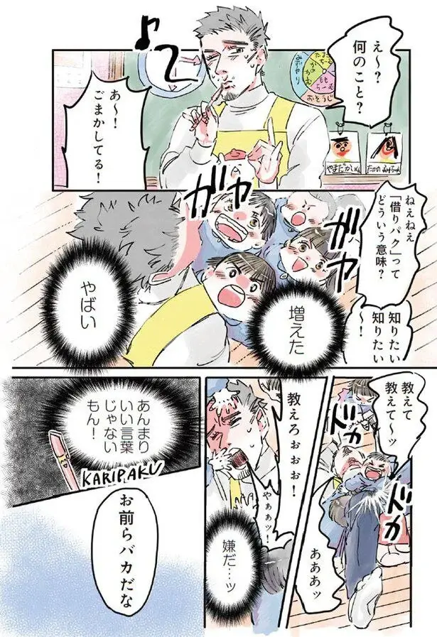 『保育士でこ先生1～3』（27）
