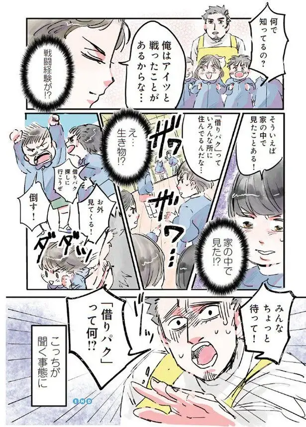 『保育士でこ先生1～3』（29）