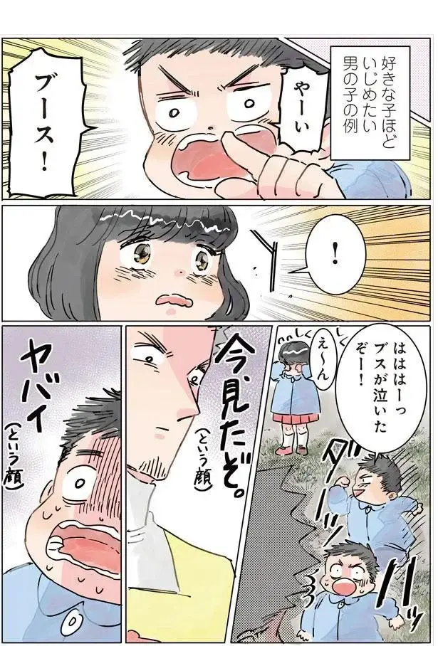 『保育士でこ先生1～3』（30）
