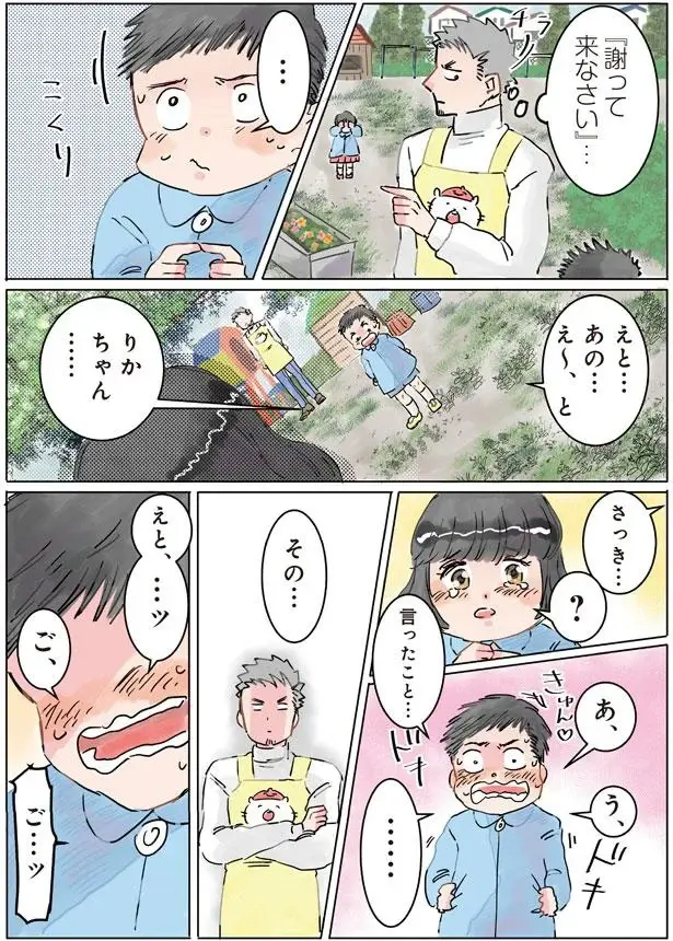 『保育士でこ先生1～3』（31）