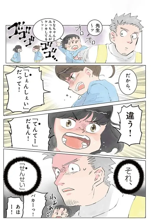 『保育士でこ先生1～3』（45）