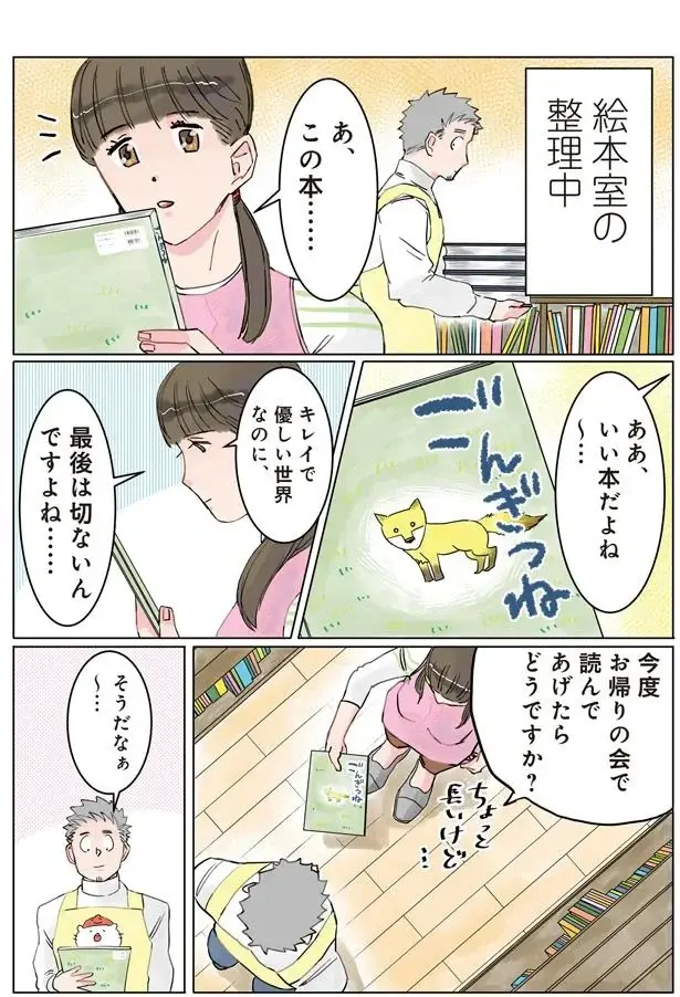 『保育士でこ先生1～3』（58）
