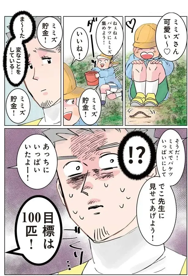 『保育士でこ先生1～3』（60）