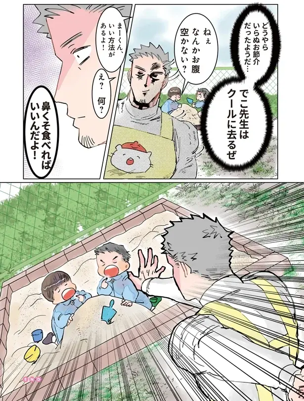 『保育士でこ先生1～3』（72）