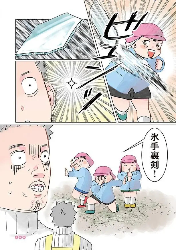 『保育士でこ先生1～3』（87）