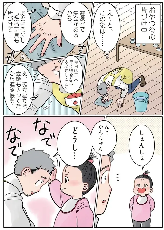『保育士でこ先生1～3』（95）