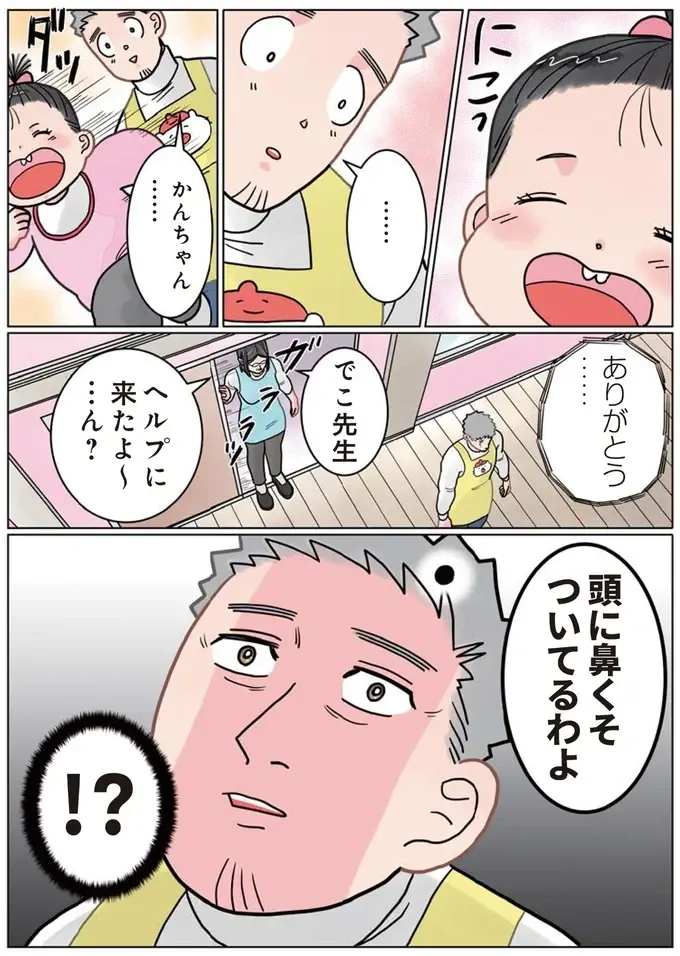『保育士でこ先生1～3』（96）