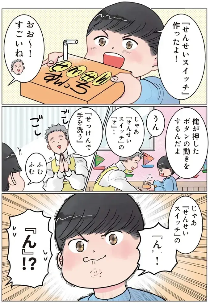 『保育士でこ先生1～3』（101）