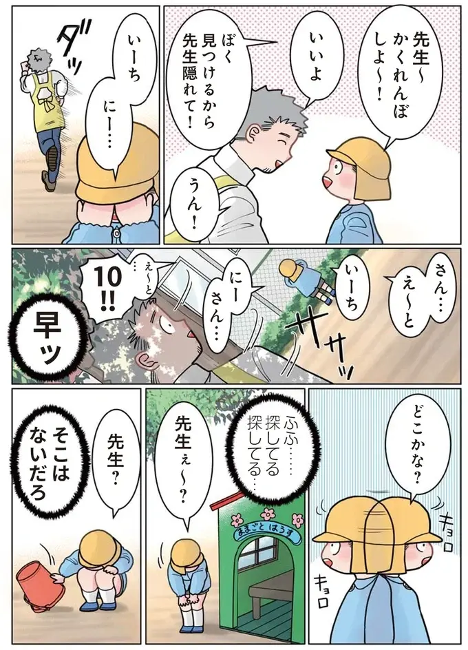 『保育士でこ先生1～3』（138）