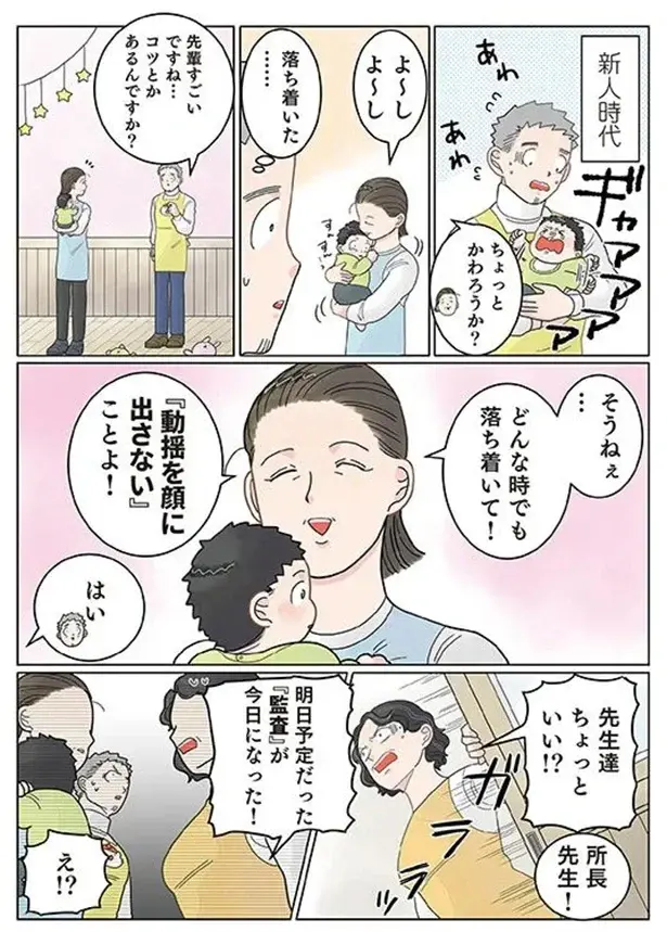 『保育士でこ先生4～6』（2）