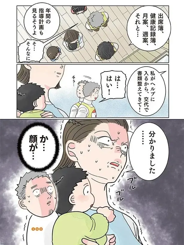 『保育士でこ先生4～6』（3）