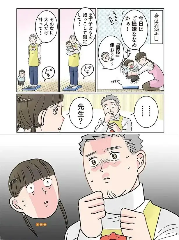 『保育士でこ先生4～6』（8）