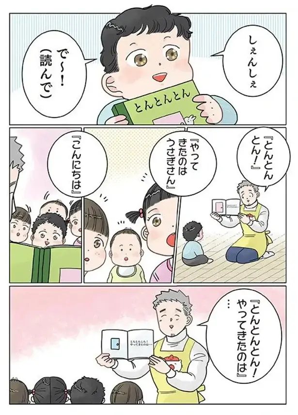 『保育士でこ先生4～6』（9）