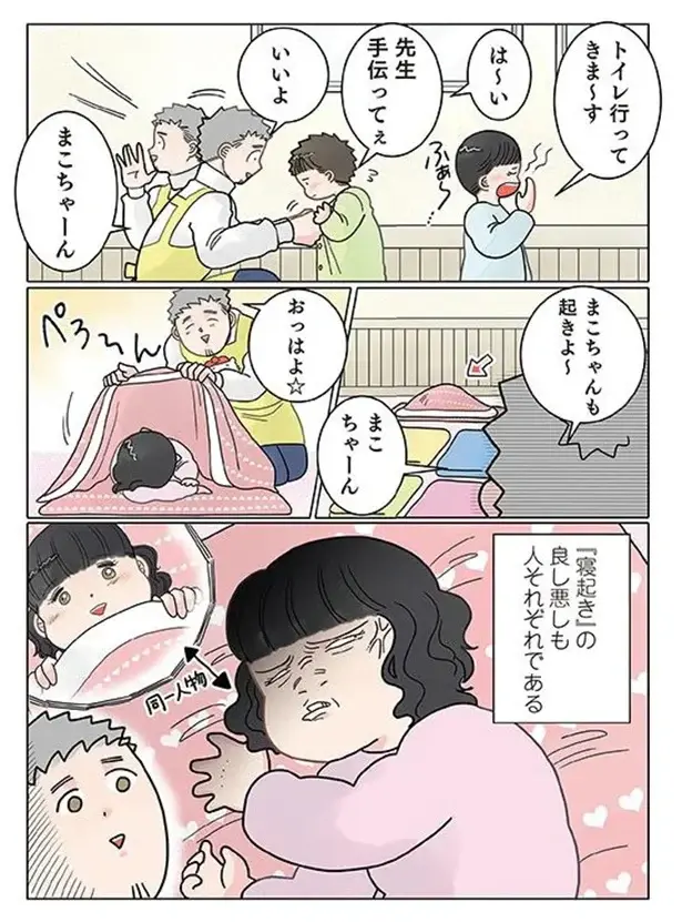 『保育士でこ先生4～6』（12）