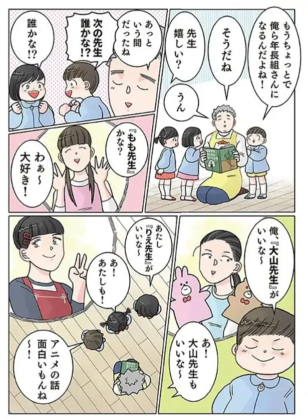 『保育士でこ先生4～6』（13）