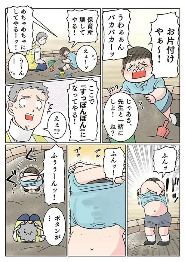 『保育士でこ先生4～6』（23）