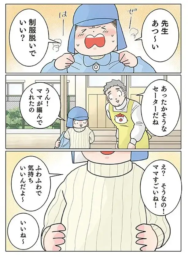 『保育士でこ先生4～6』（26）