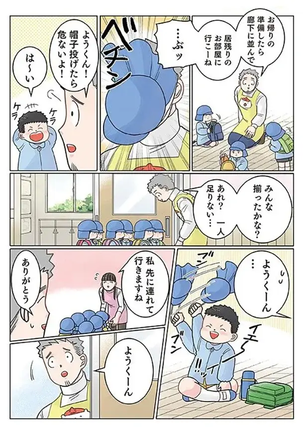 『保育士でこ先生4～6』（28）