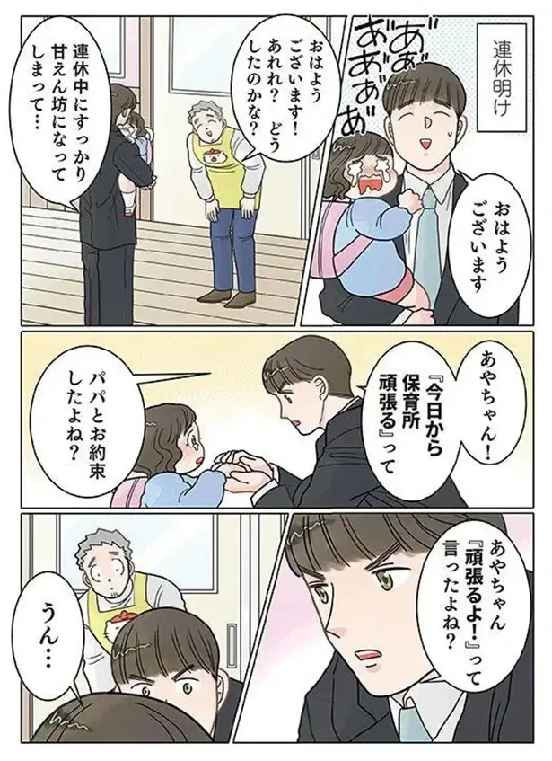 『保育士でこ先生4～6』（31）