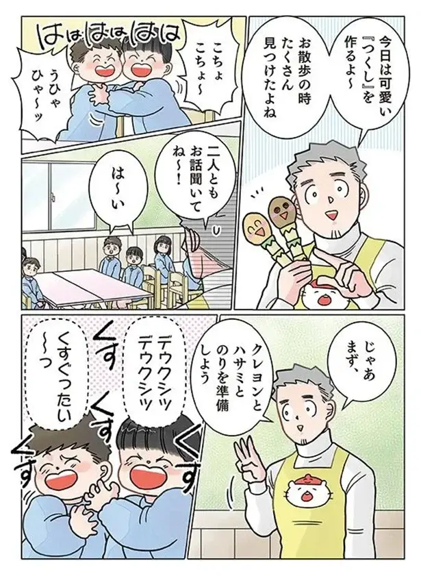 『保育士でこ先生4～6』（46）