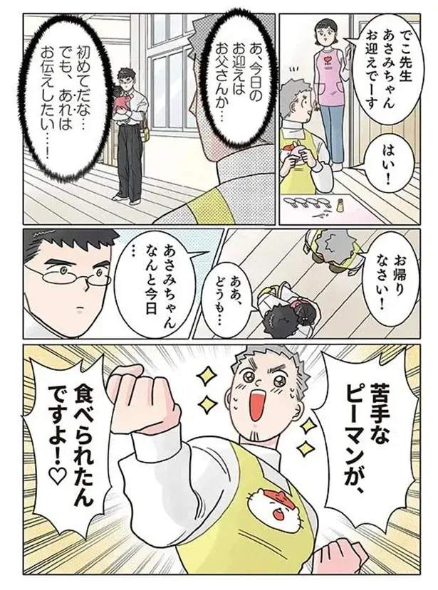 『保育士でこ先生4～6』（48）