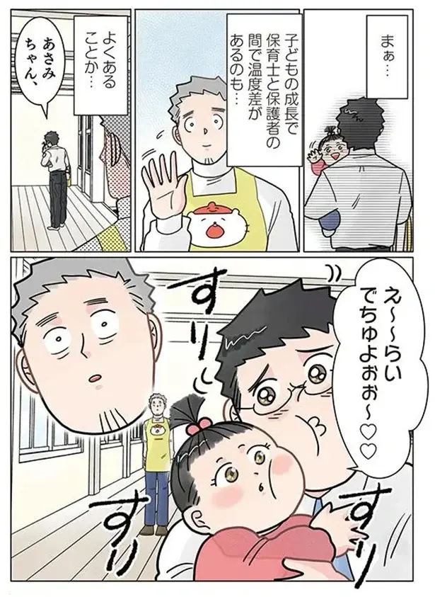 『保育士でこ先生4～6』（50）
