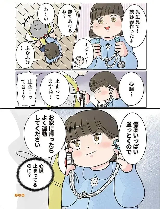 『保育士でこ先生4～6』（51）
