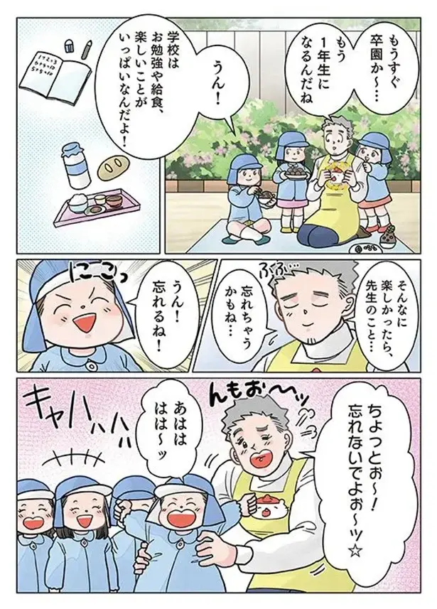 『保育士でこ先生4～6』（52）