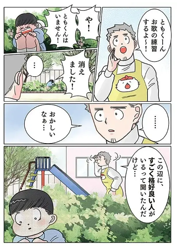 『保育士でこ先生4～6』（54）